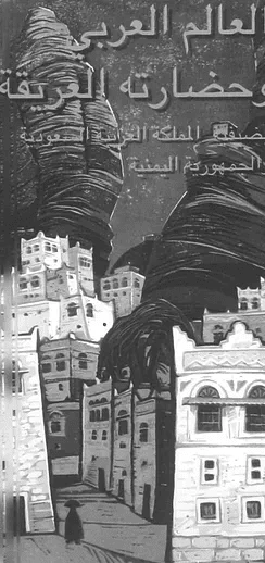 الأسابيع الثقافية العربية 2005