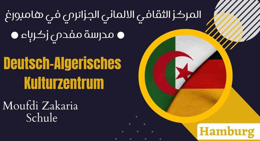 اليوم الثقافي الجزائري